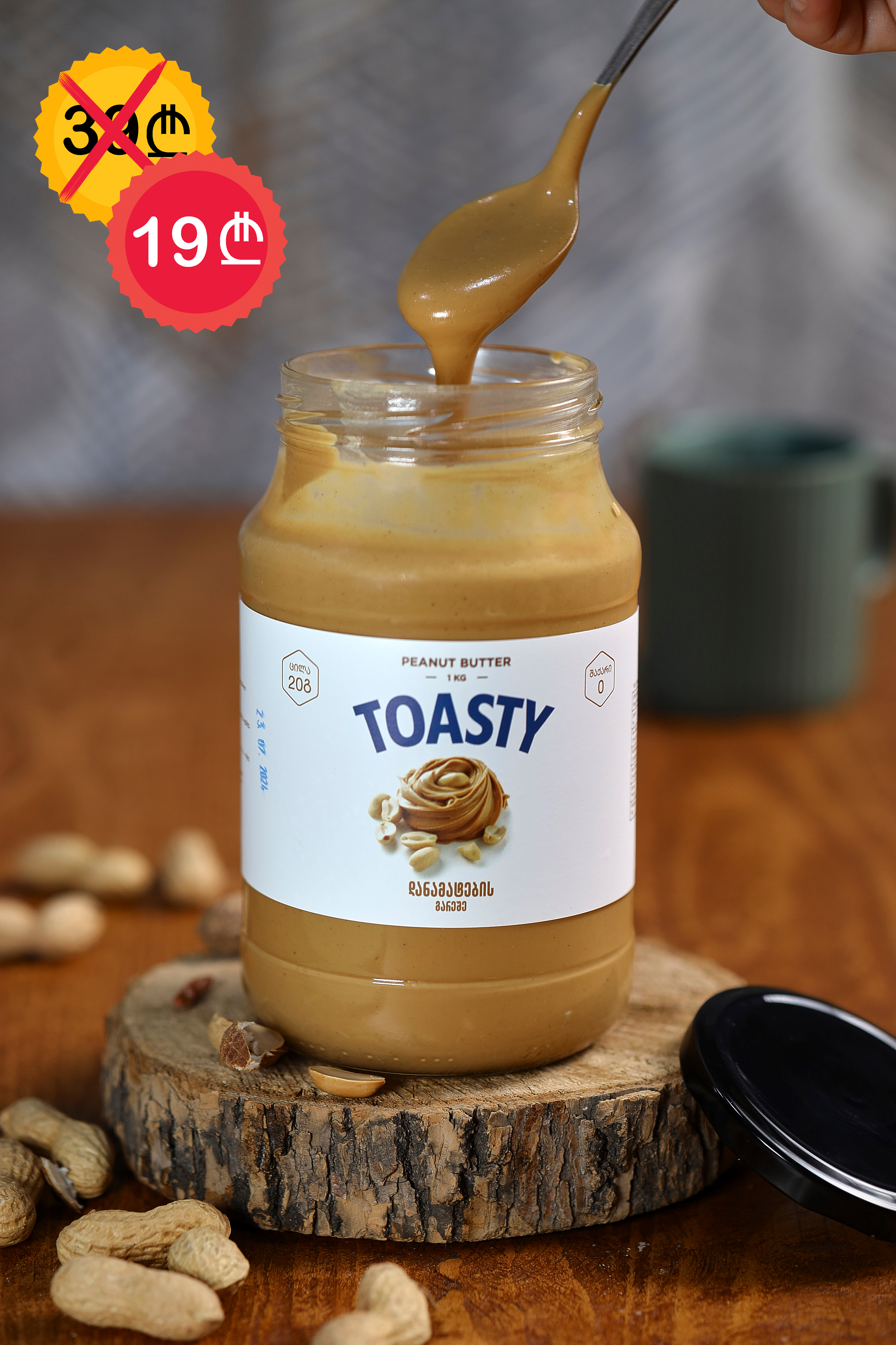 სუფთა არაქისის კარაქი პროდუქტი